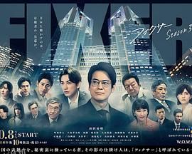 局中人第三季 海报