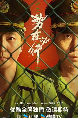 势在必行[预告片] 高清海报