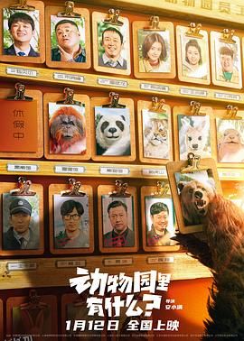 动物园里有什么？[预告片] 海报