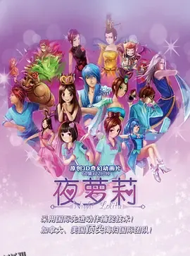 精灵梦叶罗丽第一季 海报