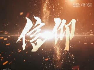 中甲 辽宁沈阳城市vs广西平果哈嘹 (官方解说) 20230909 海报