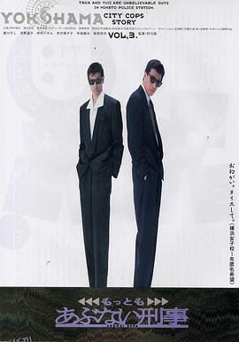 玩命警探3 海报