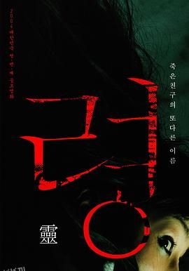 灵[电影解说] 海报