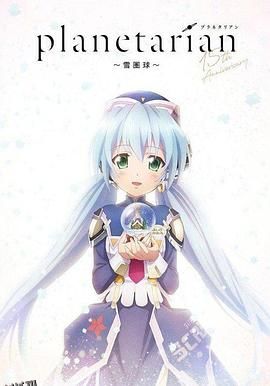 星之梦 雪圈球 海报