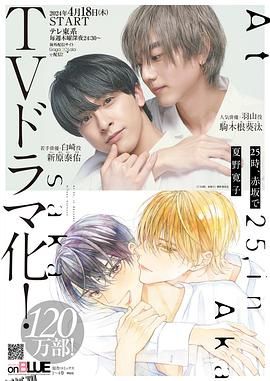 25时，赤坂见 海报