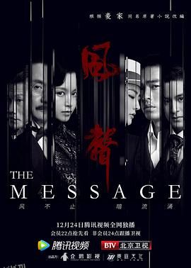 风声[电影解说] 海报