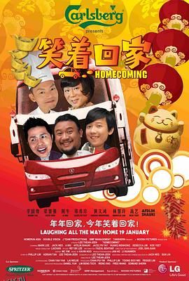 笑着回家 海报