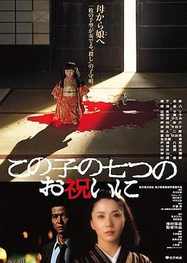 祝女儿7岁生日快乐 海报