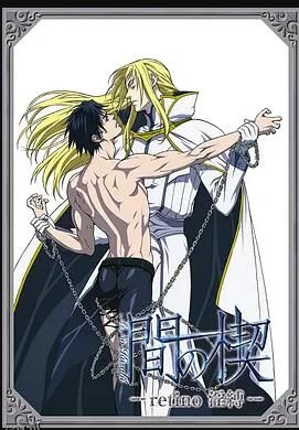 间之楔2012 海报