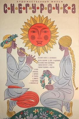 雪之少女[电影解说] 海报