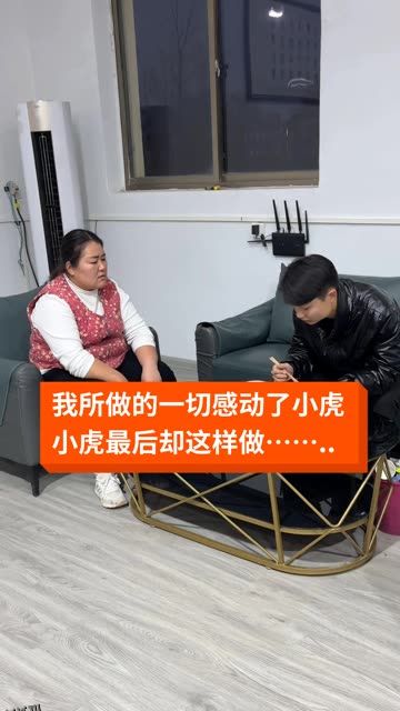 小虎的幸福生活 海报