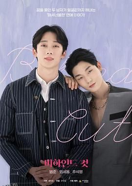 镜头之外电影版 海报