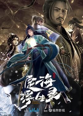 定海浮生录 海报