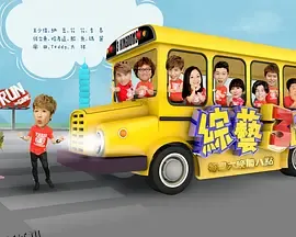 综艺3国智 海报