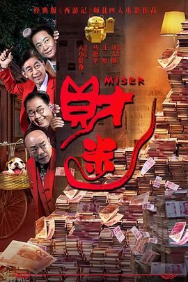 我的富爸爸 海报