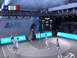 超三联赛 上海久事21.16常州有迈 20231005 海报