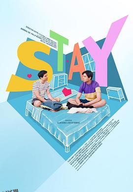 爱停留 Stay 海报