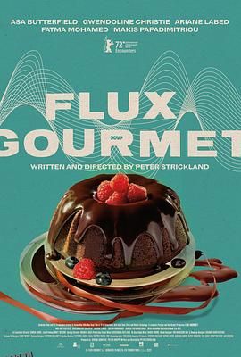 变通美食家 海报