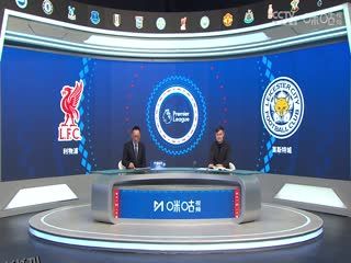 英超联赛 利物浦VS莱斯特城 20241227 海报