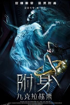 九克拉战栗 海报