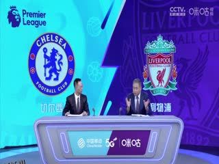 英超 切尔西vs利物浦 (詹俊、张路、林梦鸽) 20230813 海报