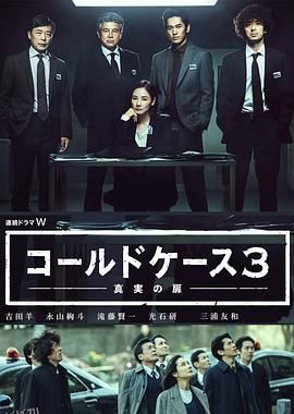 铁证悬案：真实之门第三季 海报