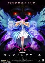 怪物弹珠新系列 路西法 结婚游戏 海报