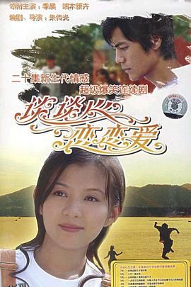 谈谈心恋恋爱电视剧 海报