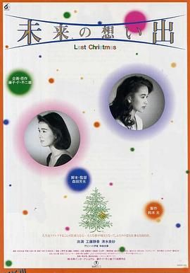 未来的回忆 海报