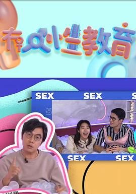 冇人性教育 海报