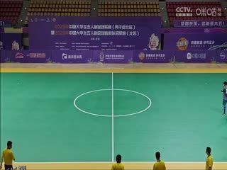 中国大学生五人制足球联赛 北京体育大学vs大连大学 20231031 海报