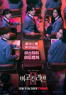 女高推理班第二季 海报