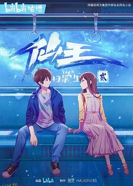 仙王的日常生活第二季 海报