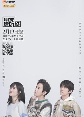 朋友请听好 海报