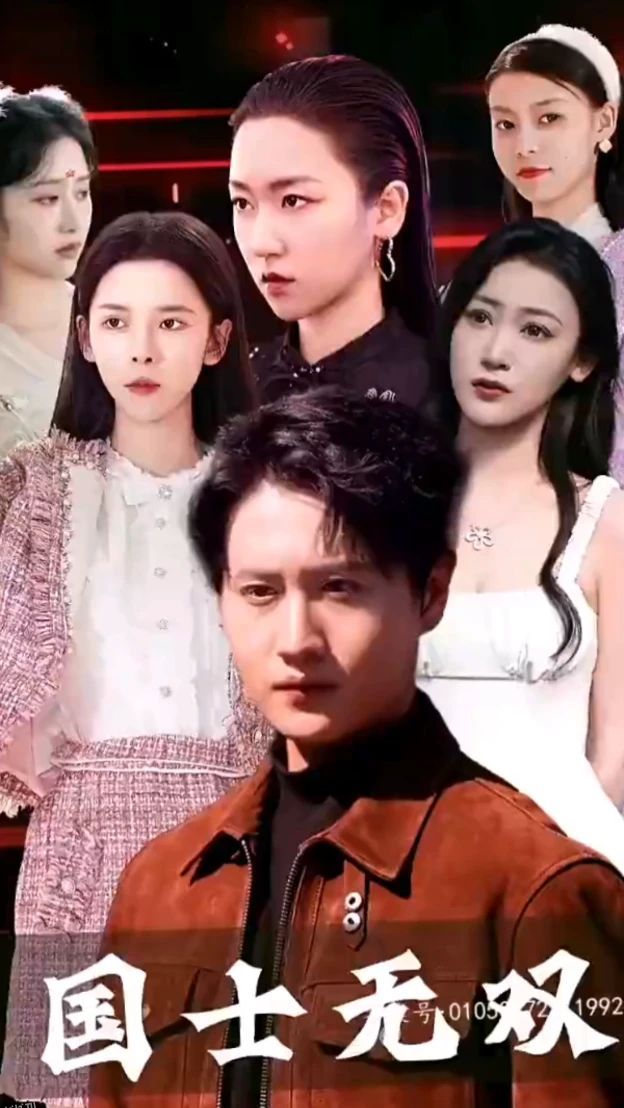 新版国士无双 海报