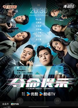 夺命提示粤语 海报