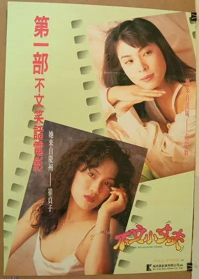 不文小丈夫 高清海报