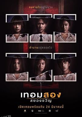 猛鬼大学2 海报