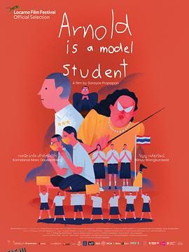模范生阿诺德 อานนเป็นนักเรียนตัวอย่าง[电影解说] 高清海报