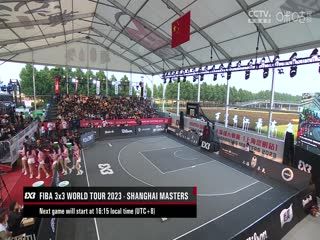 FIFA3X3 2023国际篮联三人篮球大师赛小组赛全场回放 20231014（李嘉伟）（一） 海报