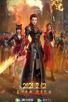 烈阳天道Ⅱ 海报