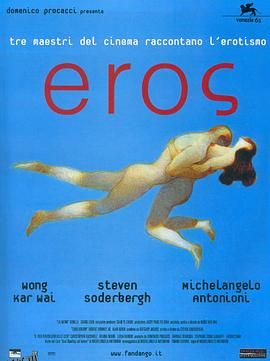 爱神[电影解说] 海报