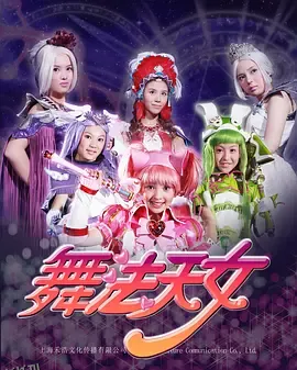 舞法天女朵法拉 海报
