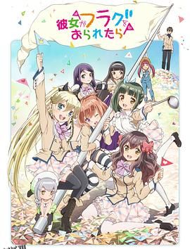 如果她的旗帜被折断了 海报