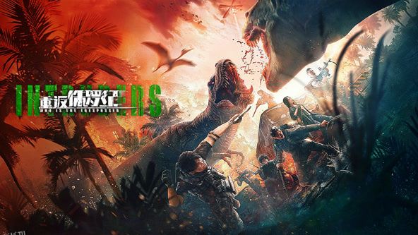 重返侏罗纪2025 高清海报