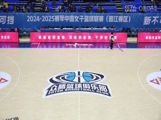 WCBA常规赛A组 福建晋江众腾VS内蒙古农信 20241217 海报