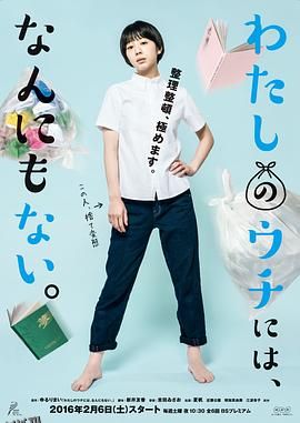 我的家里空无一物 海报