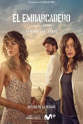 码头第二季 海报