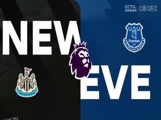 英超联赛 纽卡斯尔联VS埃弗顿 20250525 海报