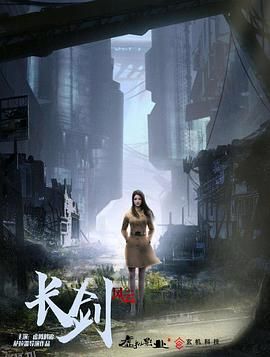 长剑风云 粤语版 海报